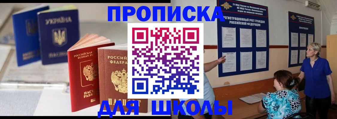 прописка гарантия в Щучье