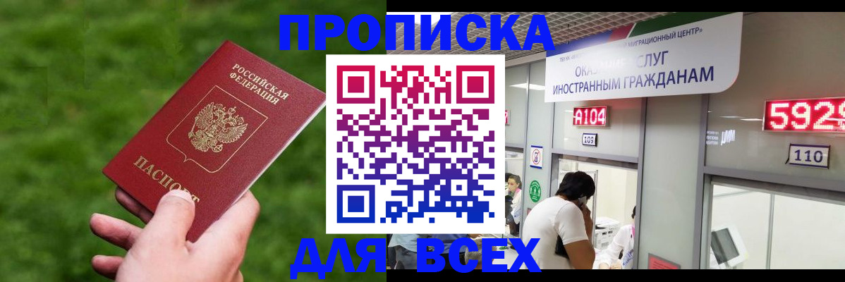 прописка для кредита в Щучье